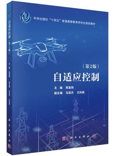 自适应控制（第2版）