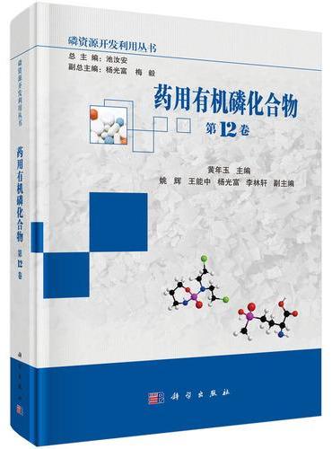药用有机磷化合物