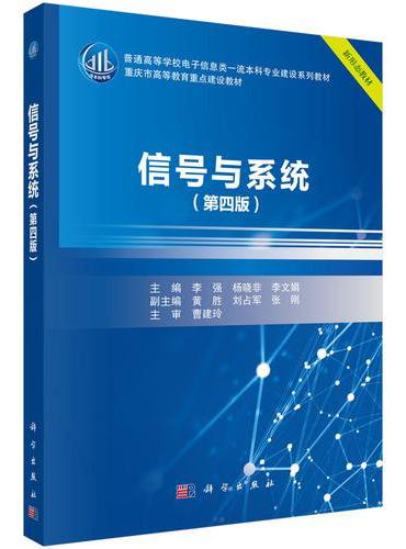 信号与系统（第四版）