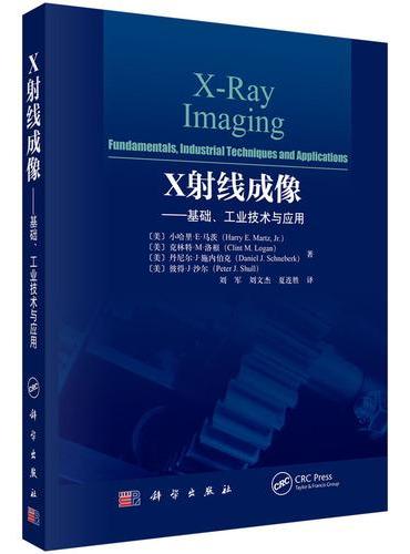 X射线成像：基础、工业技术与应用