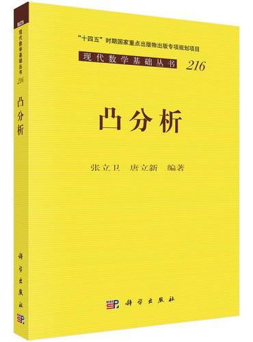 凸分析