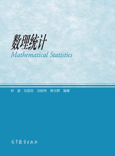 数理统计