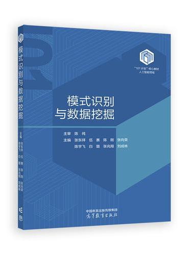 模式识别与数据挖掘