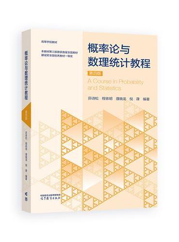 概率论与数理统计教程  第四版