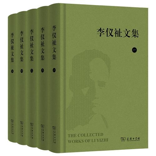李仪祉文集（全五册）