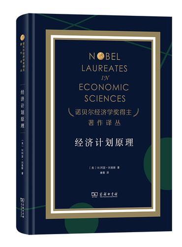 经济计划原理