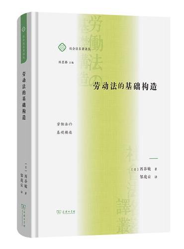 劳动法的基础构造