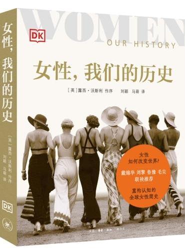 女性，我们的历史