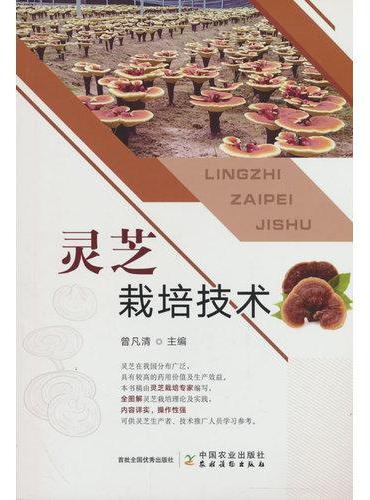 灵芝栽培技术