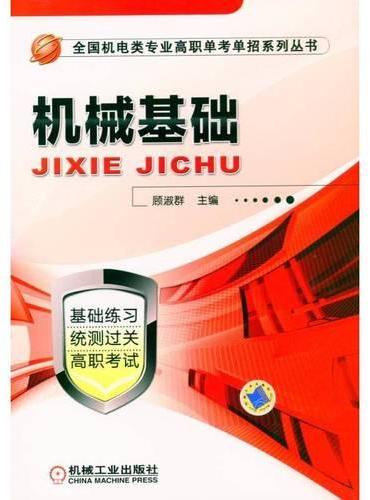 机械基础