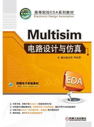 Multisim电路设计与仿真