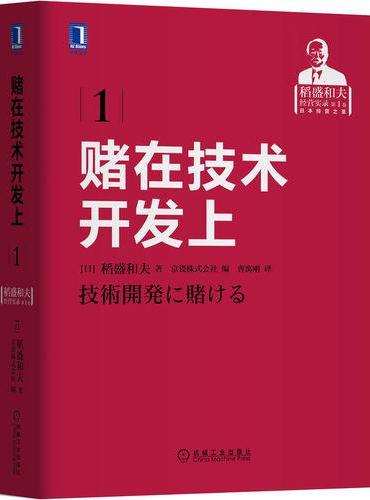 赌在技术开发上
