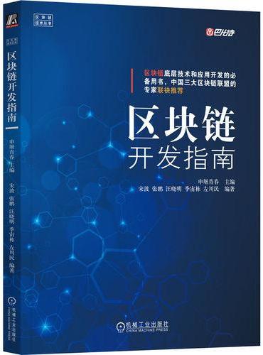 区块链开发指南