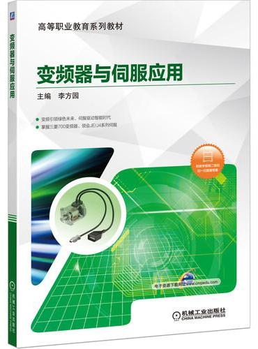 变频器与伺服应用
