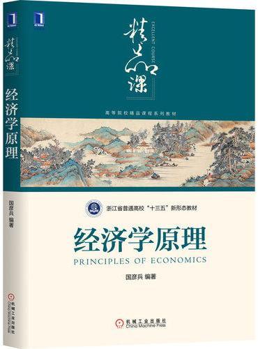 经济学原理