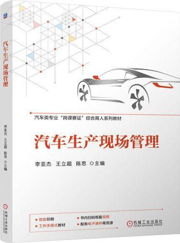 汽车生产现场管理