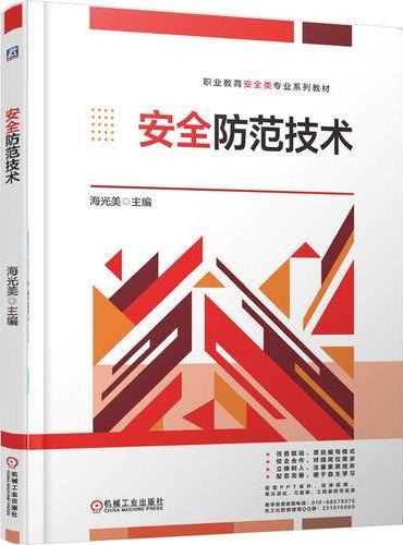 安全防范技术