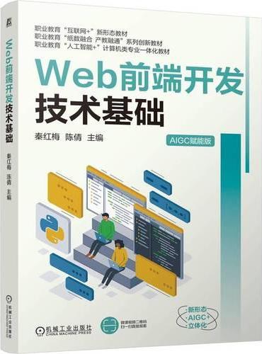 Web前端开发技术基础
