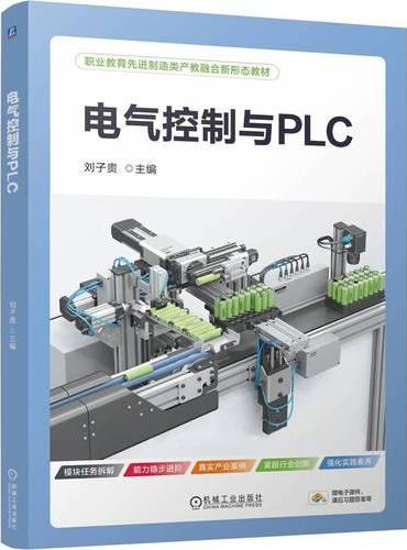 电气控制与PLC