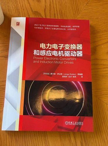 电力电子变换器和感应电机驱动器