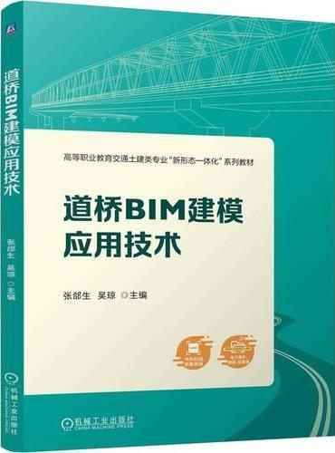道桥BIM建模应用技术