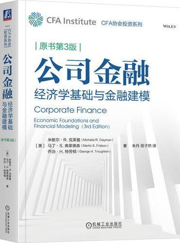 公司金融：经济学基础与金融建模（原书第3版）