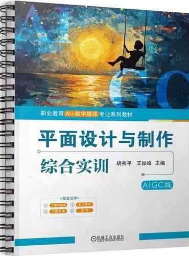 平面设计与制作综合实训 