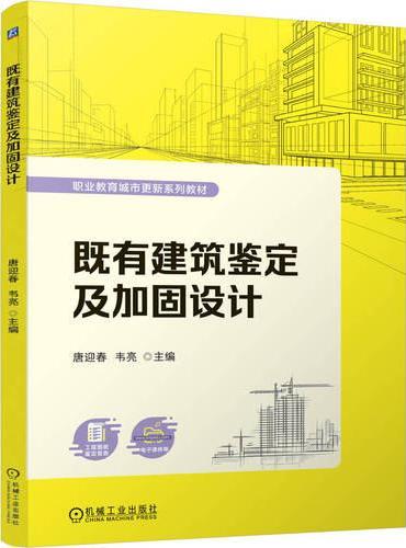 既有建筑鉴定及加固设计