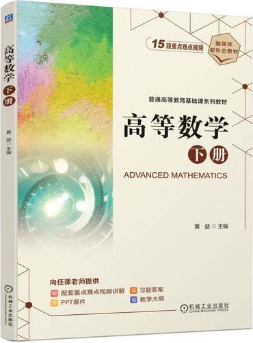 高等数学 下册