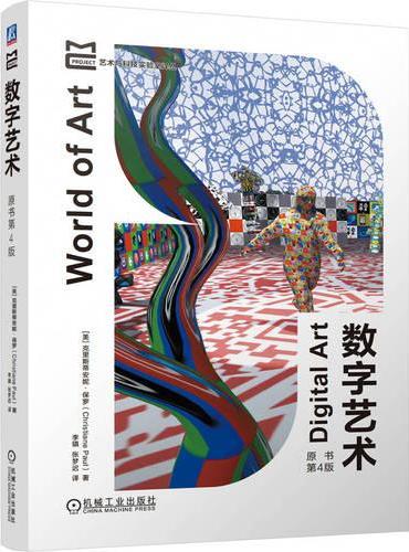 数字艺术（原书第4版）  [美]克里斯蒂安妮·保罗