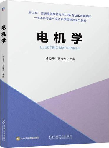 电机学