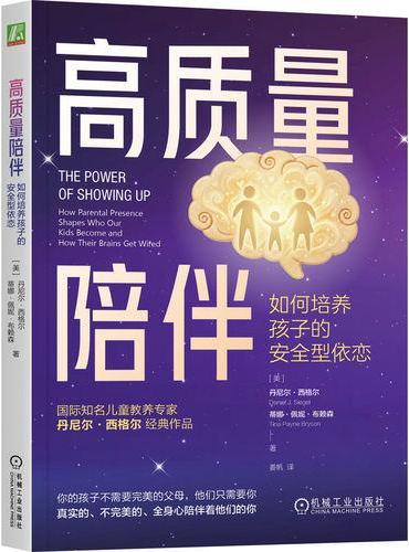 高质量陪伴：如何培养孩子的安全型依恋