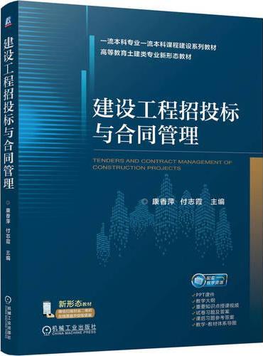 建设工程招投标与合同管理