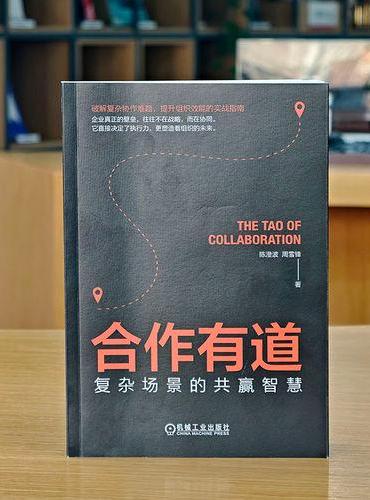 合作有道：复杂场景的共赢智慧