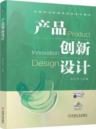 产品创新设计