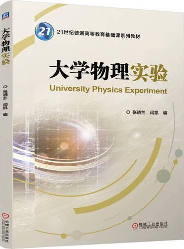 大学物理实验