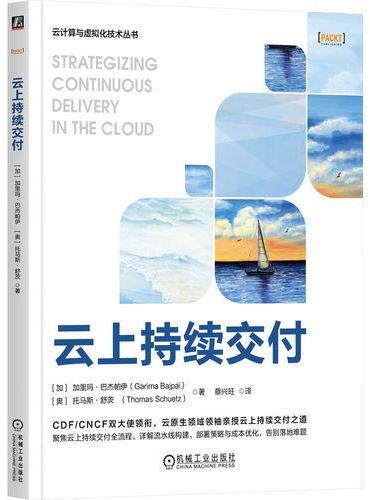 云上持续交付