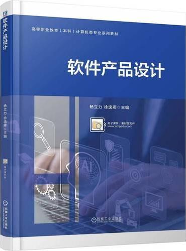 软件产品设计