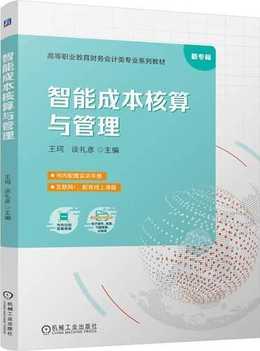 智能成本核算与管理