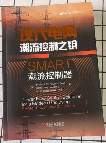 现代电网潮流控制之钥：SMART潮流控制器