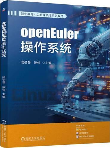 openEuler操作系统