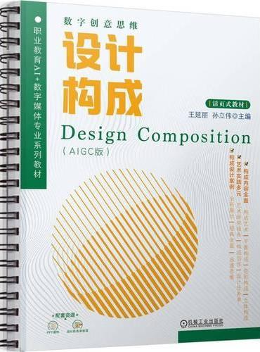 设计构成