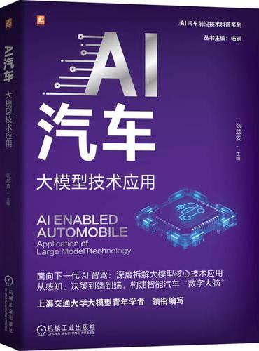 AI汽车：大模型技术应用