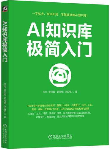 AI知识库极简入门
