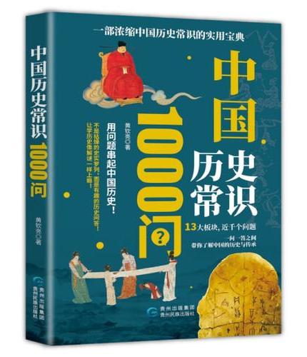 全2册 中国文化常识+历史常识1000问 中华文明演进发展过程中国传统文化知识精华手