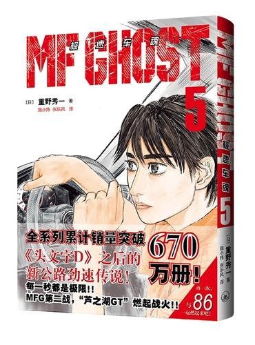 极速车魂5