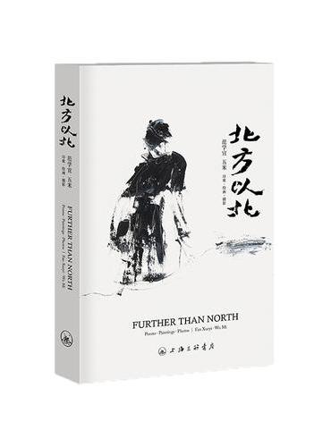北方以北