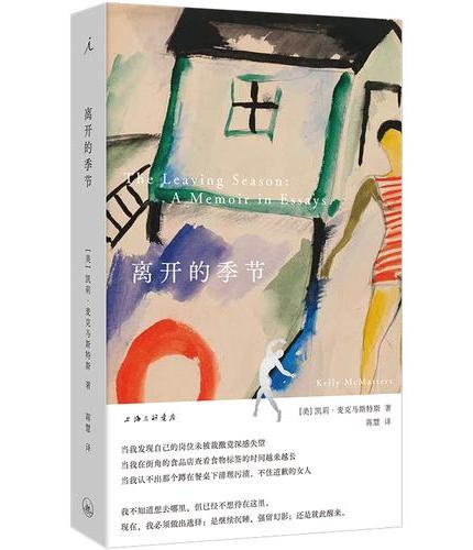 离开的季节 跨越人生不同阶段 讲述女性面临的选择与平衡 挣扎与重生