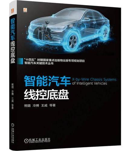 智能汽车线控底盘