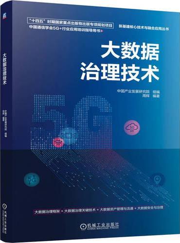 大数据治理技术